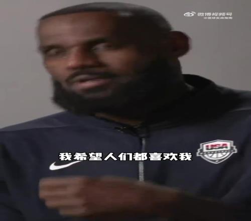 詹姆斯:我刚进联盟时,有点在意别人的评价!但布朗尼完全不在意