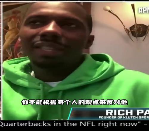 里奇保罗:我了解杰伦布朗,他说“布朗尼不是一名职业球员”的言论并非恶意