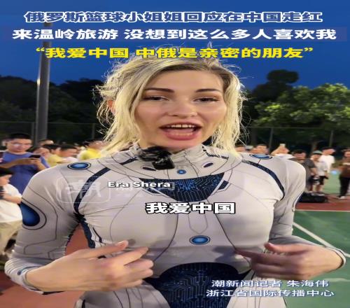 光脚穿裙子打球火爆全网的俄罗斯小姐姐,回应爱中国