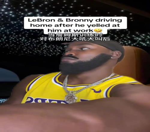 太搞了!外网网红恶搞当詹姆斯训练后对布朗尼大喊大叫