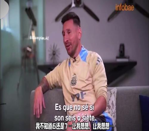 梅西:国王杯是6还是7来的让我想想...