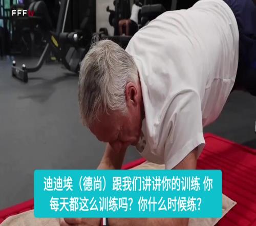 还在坚持吗德尚以前每天做一个小时平板支撑!