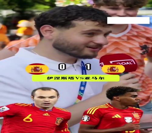 年轻球迷!街头问答:现役西班牙vs西班牙王朝,你怎么选