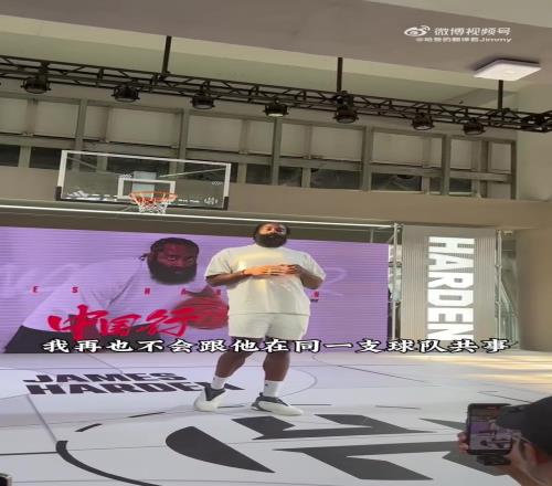 言犹在耳!一年前的今天,哈登在中国行活动中炮轰莫雷是个骗子