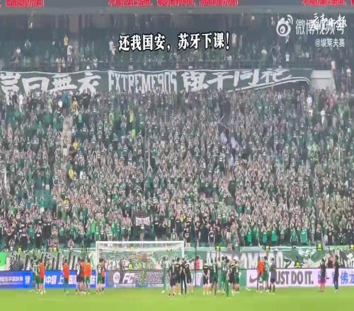 意难平,国安赛后谢场时工体死忠看台高喊:还我国安