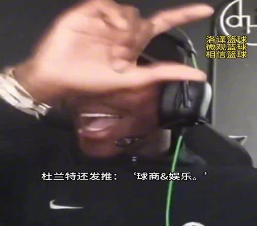 施罗德回应KD:他们都赢了,杜兰特还发推暗讽我,这太软弱!