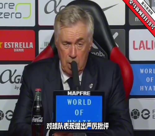 安切洛蒂很生气!“缺乏平衡,防守有问题,门迪可能禁赛2场”