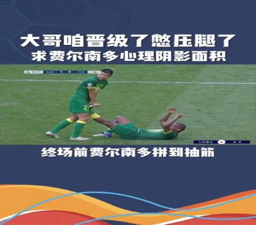国安名场面:王刚听到终场哨响瞬间结束“救治”费尔南多