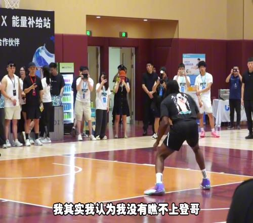 杨毅:我不是登黑,更没有瞧不上登哥,我只是有一说一