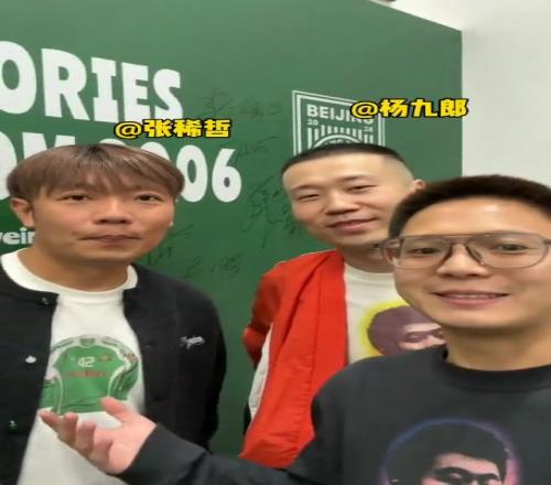跨界,张稀哲与杨九郎出席活动
