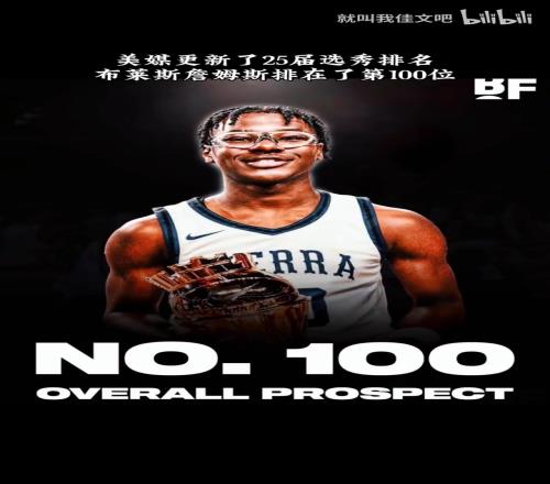 詹姆斯的二儿子在25届新秀里排名第100,他也会进入NBA吗