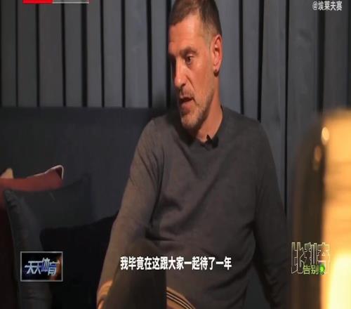 比利奇采访时谈离开北京国安:这是悲伤的一件事