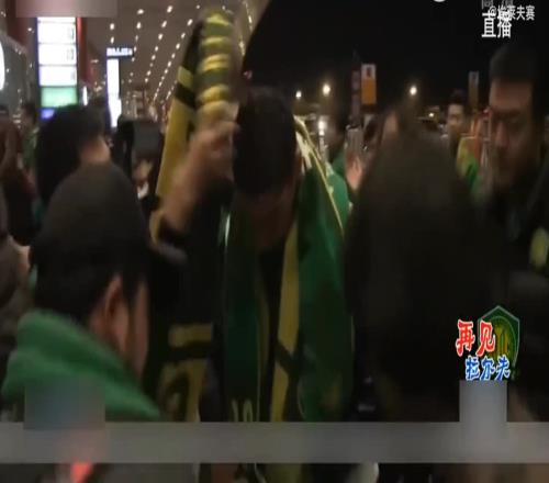 有情有义,重温当年国安球迷送别拉尔夫时的场景