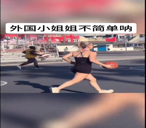 不吹不黑,外国小姐姐打野球能爆多少吧友