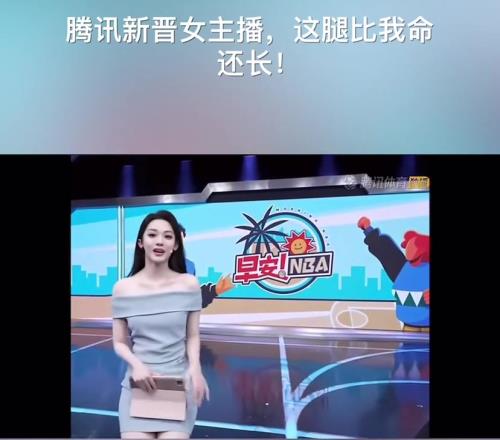腾讯也有自己的长腿女主播了,和小太阳有的拼