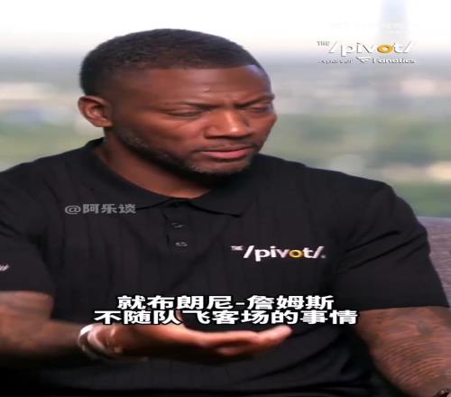 演员克拉克:布朗尼是做了什么丰功伟业,让他不用前往客场打球