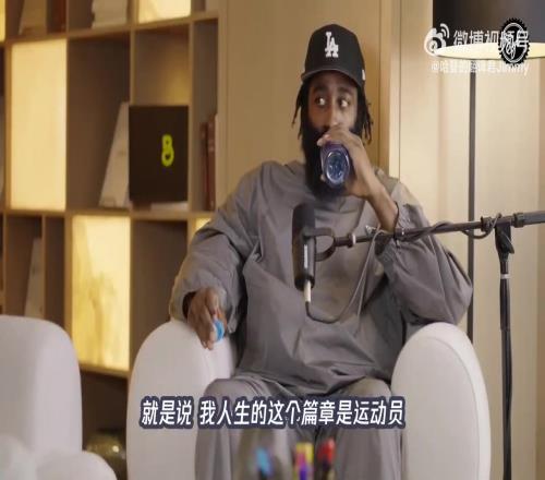 哈登:退役后我将会投身商业,希望也能有名人堂级别表现