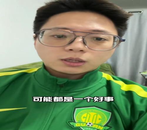 国安球迷:进亚冠对球迷是好事,让亚洲看看新工体的魅力