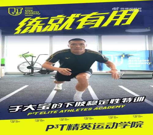 自律是于大宝的秘诀,下肢稳定性特训助力36岁的国安队长驰骋赛场