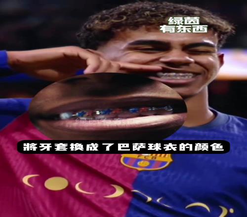真有商业头脑啊!亚马尔只要笑一下就收入5万欧