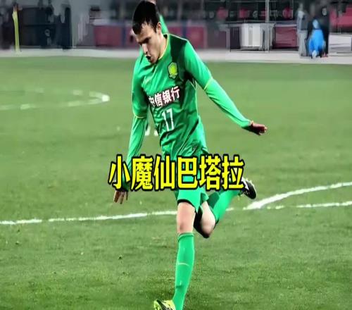 还记得他吗比埃拉之前,国安队还有一位小魔仙