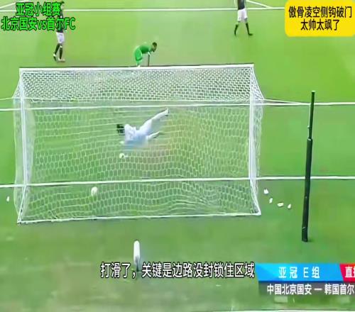 国安第一外援奥古斯托这次是侧身凌空倒钩破门,太劲爆了!
