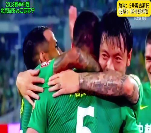 赏心悦目,来看国安经典进球:奥古斯托连线张稀哲
