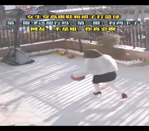 女生穿高跟鞋和裙子打球,这两下真没几个吧友能做到