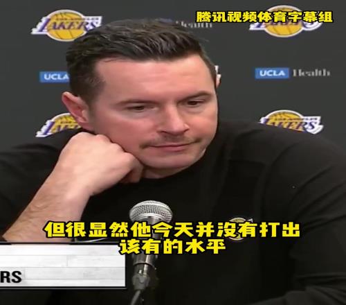 雷迪克:让布朗尼首节就上是想给他能量,但可能给他太多压力了