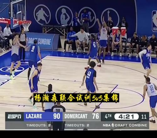 杨瀚森在对抗赛的这记传球真的妙到毫巅!看起来完全能适应NBA