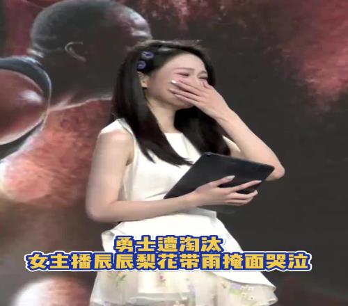 勇士不敌森林狼遗憾遭淘汰!女主播辰辰梨花带雨掩面哭泣