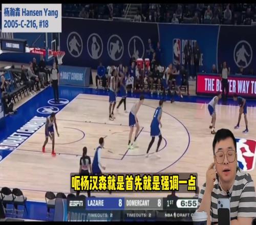 柯凡:杨瀚森没什么概率进首轮!参加联合试训5对5的基本是次轮或落选秀