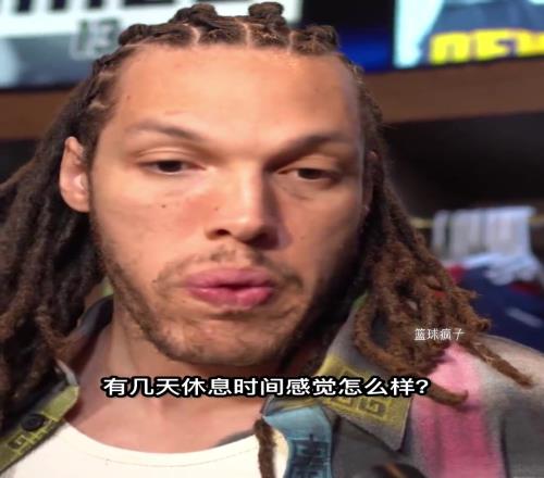 戈登腿筋受伤:我感觉还好我们拭目以待吧!