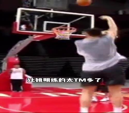麦迪:锡伯杜当年训练死艹姚明有时候我都为姚明感到难过