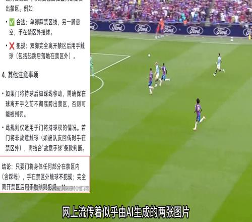 博主:哪个人才说只要躯干在禁区就可以禁区外手球,亨德森诈骗!