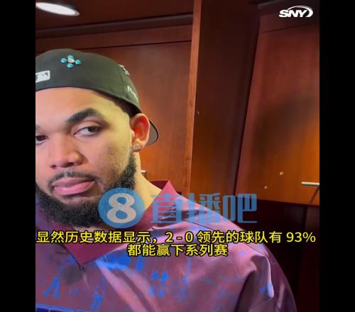 唐斯谈02落后:你赢两场的速度,和你输两场的速度是一样快的