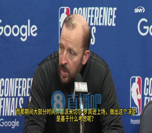 让唐斯坐冷板凳!锡伯杜回应:米罗在场时,我们更有机会赢球