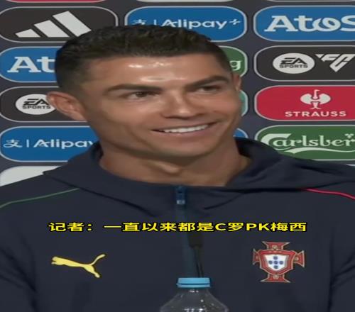 C罗:我对梅西很有感情,他一直对我很好也很尊重我