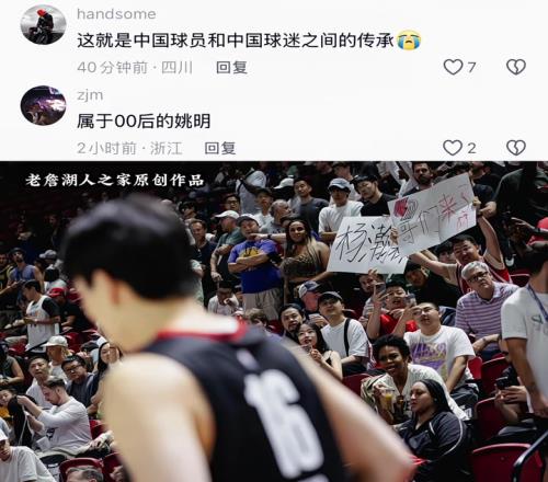 中国球员和中国球迷之间的传承!