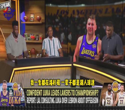 皮尔斯谈詹姆斯放权给东契奇:就像脱发的人一开始不愿剃光