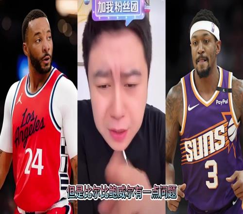 大史:比尔的实力可不弱于鲍威尔但就一点比尔比鲍威尔脆