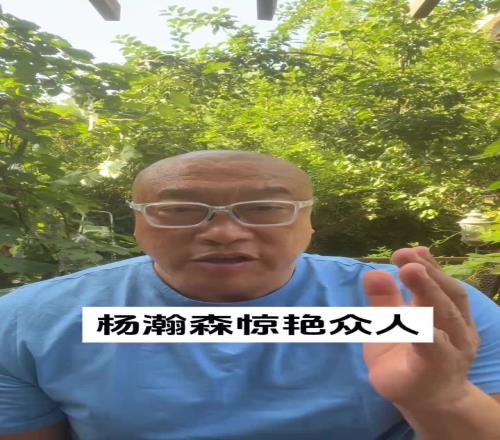 马健:杨瀚森如果想学约基奇,必须得先把体能练好!