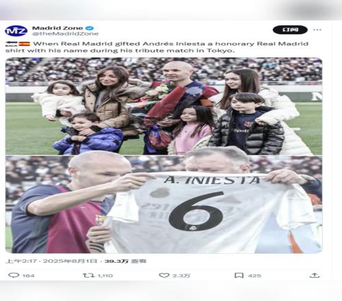 MadridZone:在小白退役时,皇马向他赠送了一件荣誉球衣