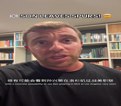 征战美职联罗马诺:孙兴慜与洛杉矶FC的谈判已非常深入