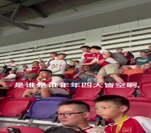 无力反驳!阿森纳和热刺球迷怼上了:是谁年年四大皆空