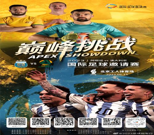 2023阿根廷中国行主办方:已锁定阿根廷乌拉圭在亚洲的4场友谊赛