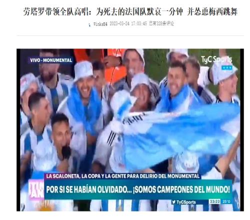 “为死去的法国队默哀一分钟”阿根廷不是第一次辱法了!