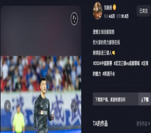 刘殿座社媒发文:遗憾主场没能取胜,但大家的努力都很在线