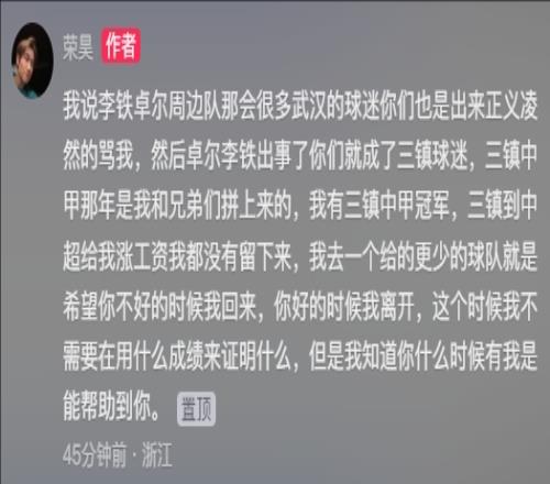 荣昊:我说卓尔周边队时武汉球迷也是骂我,李铁出事就成三镇球迷