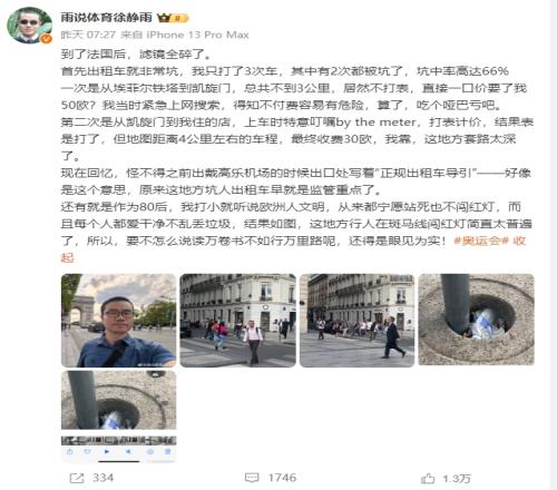 徐静雨吐槽法国:套路太深滤镜全碎了还得是眼见为实